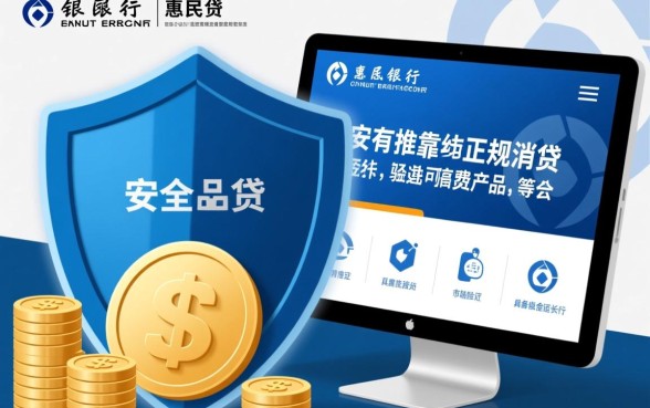 交通银行惠民贷app可靠吗