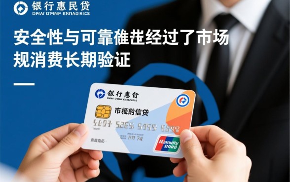 交通银行惠民贷app可靠吗