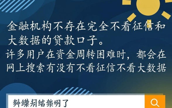 有没有不看征信不看大数据的口子
