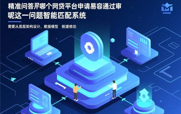 哪个网贷平台申请容易通过审批呢