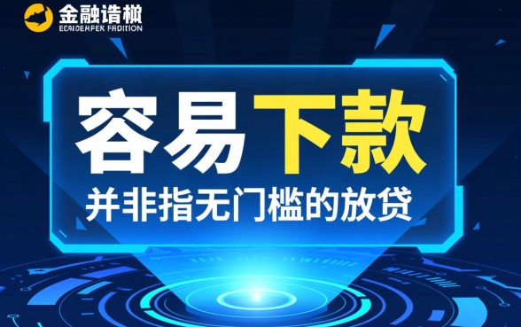 网贷最简单容易下款的有哪些平台