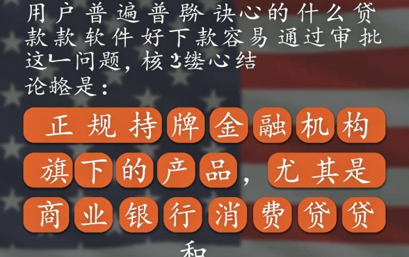 什么贷款软件好下款容易通过审批