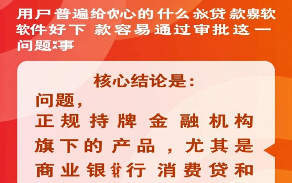 什么贷款软件好下款容易通过审批