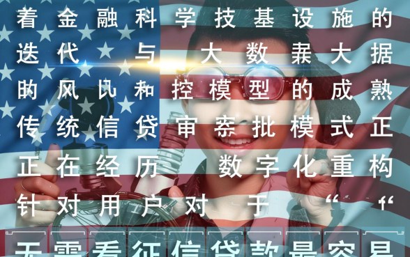 不看征信贷款最容易下款