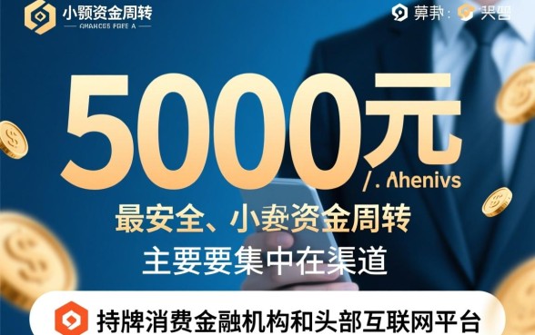 还有什么平台可以借钱5000块