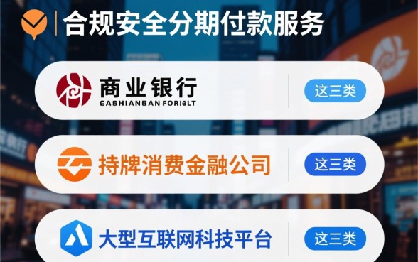 可以分期还款的借款平台都有哪些