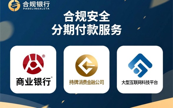 可以分期还款的借款平台都有哪些