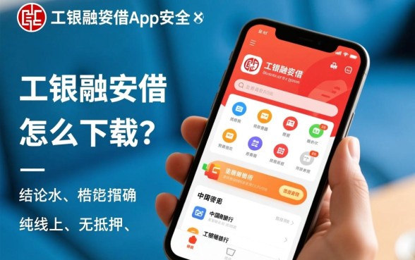 工银融e借怎么下载官方版