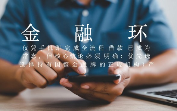 凭手机就能借款的平台有哪些软件