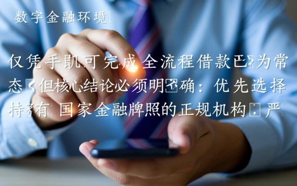 凭手机就能借款的平台有哪些软件