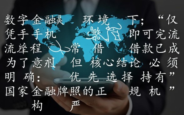 凭手机就能借款的平台有哪些软件