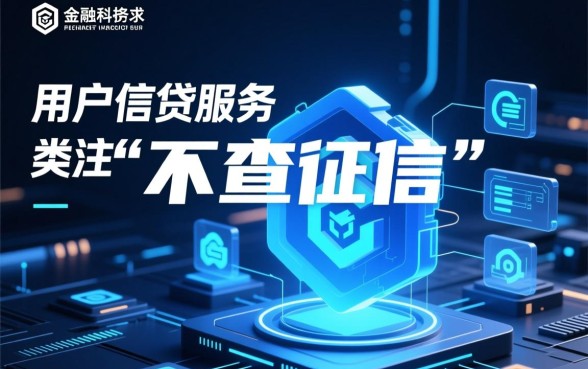 不查征信的贷款平台有哪些