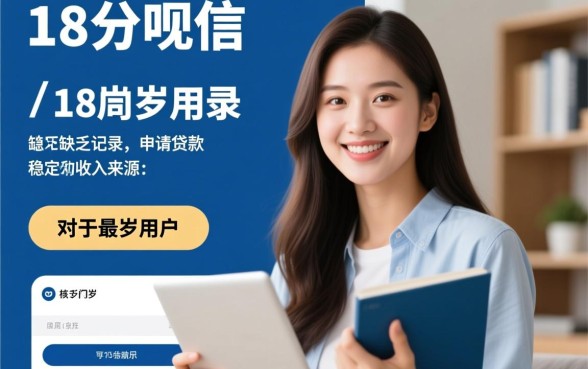 18岁网贷怎么申请容易下款