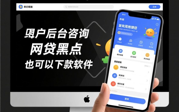 网贷黑户能下款的软件有哪些