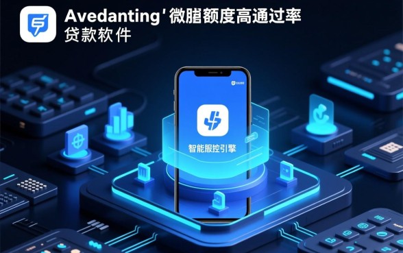 什么贷款软件额度高通过率快一点