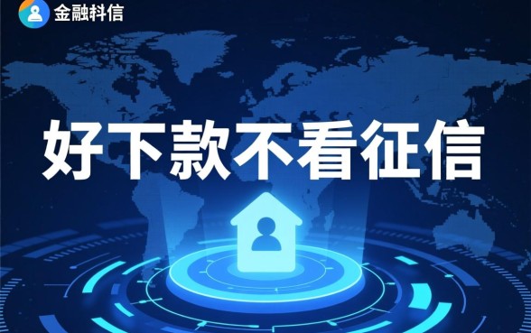 好下款不看征信的贷款平台有哪些