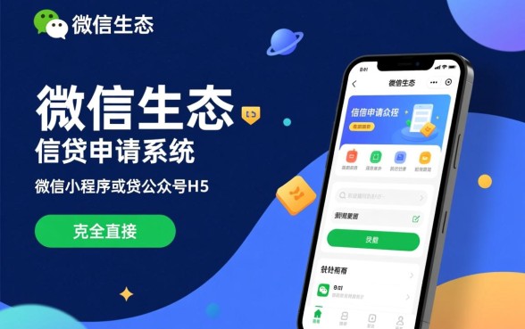 有没有什么贷款直接在微信申请的