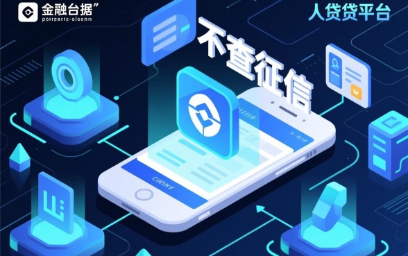 2026不查征信的网贷平台有哪些