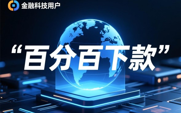 有什么app可以借钱百分百借到