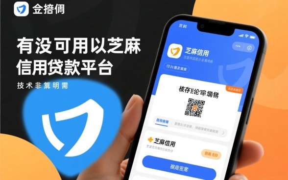 有没有可以用芝麻信用贷款的平台