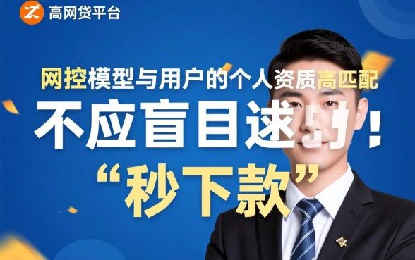 什么网贷平台正规好申请通过率高