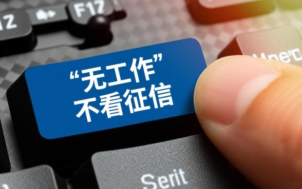 无工作不看征信的网贷有哪些平台