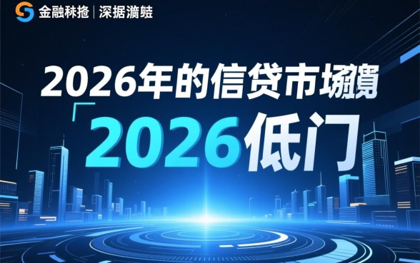 2026低门槛的大额网贷有哪些