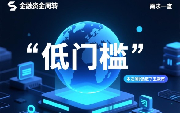 低门槛的小额贷款平台有哪几家呢