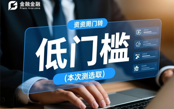 低门槛的小额贷款平台有哪几家呢