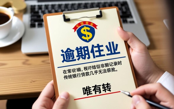 有逾期记录的还能下款吗