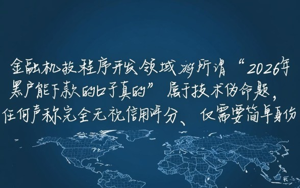 2026年黑户能下款的口子真的吗