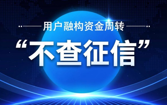 不查征信最良心的贷款平台有哪些