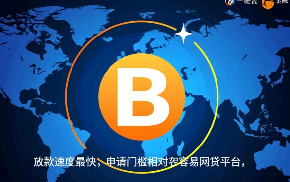 最快最容易放款的网贷有哪些平台