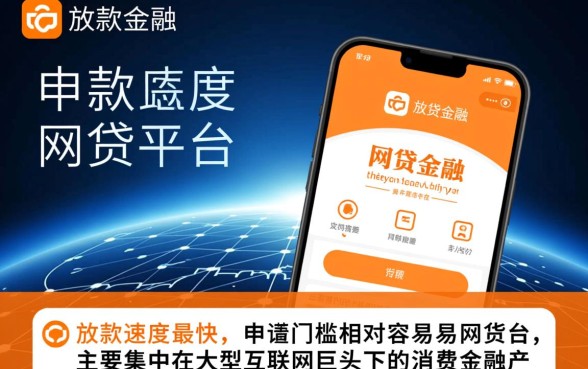 最快最容易放款的网贷有哪些平台