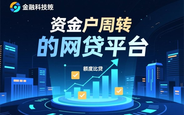 额度比较大的网贷平台有哪些软件