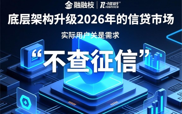 2026不查征信就能下款的平台