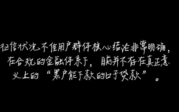 现在有没有黑户能下款的口子贷款