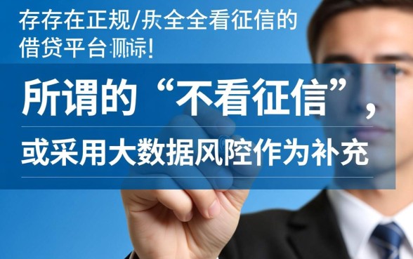 哪些平台能借钱不看征信