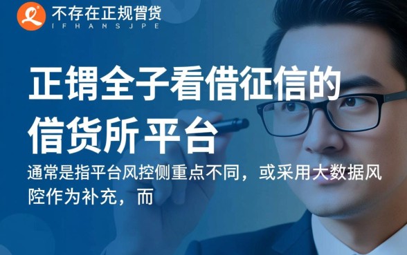 哪些平台能借钱不看征信