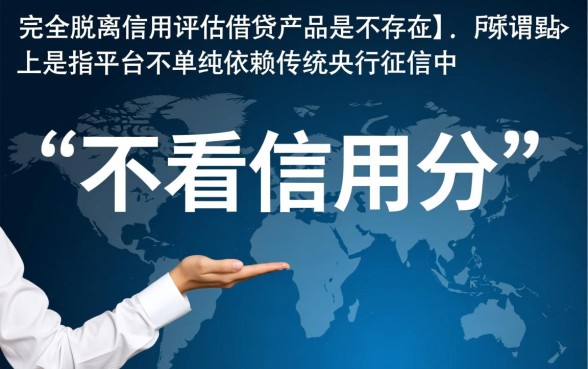 不看信用分的小额贷款平台有哪些