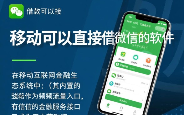 有哪个借款可以直接借微信的软件