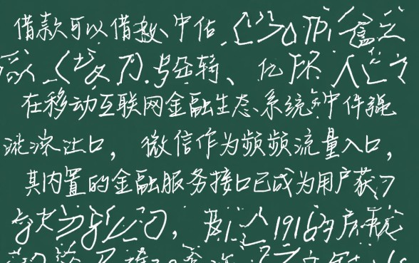 有哪个借款可以直接借微信的软件