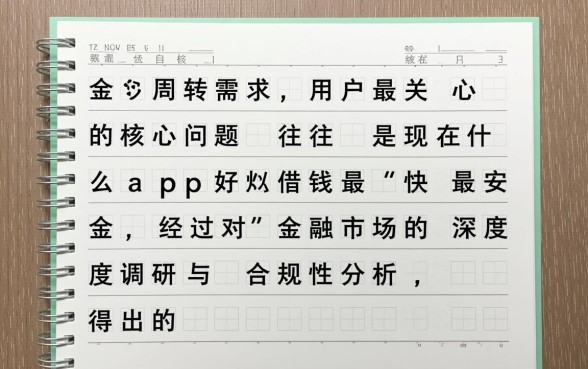 现在什么app好借钱最快最安全