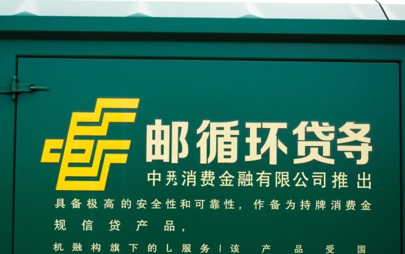 中邮循环贷app可靠吗