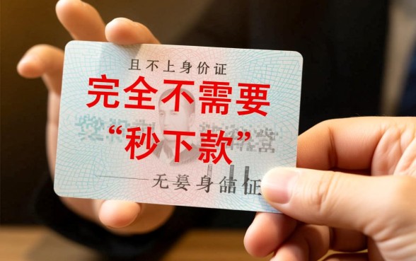 不上征信不用身份证的贷款有哪些