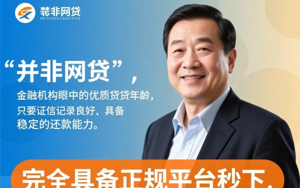 52岁能做网贷秒下10000吗