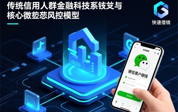 黑户怎么借钱到微信