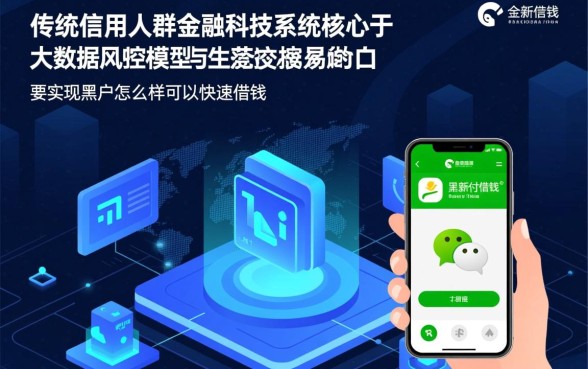 黑户怎么借钱到微信