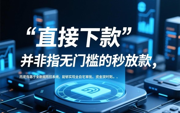 直接下款的网贷app是哪些软件