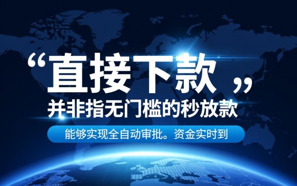 直接下款的网贷app是哪些软件